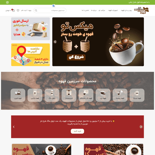 طراحی سایت سرزمین قهوه